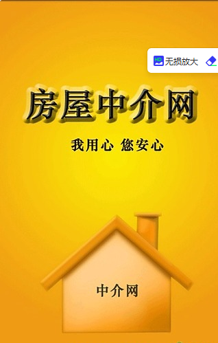 房产中介网