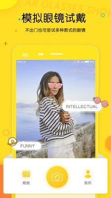 ar眼镜秀_截图3