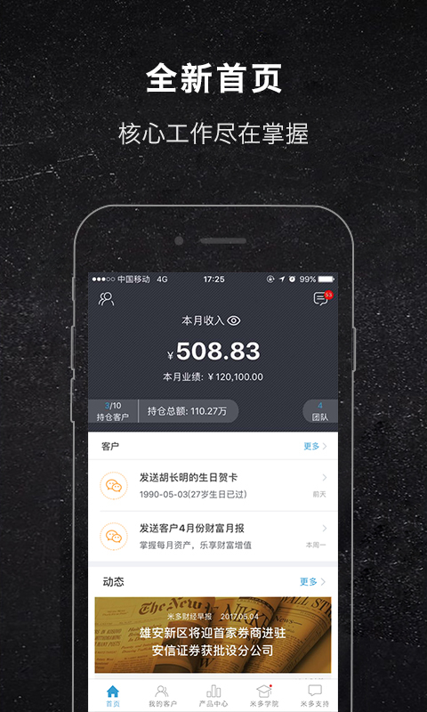 米多理财顾问