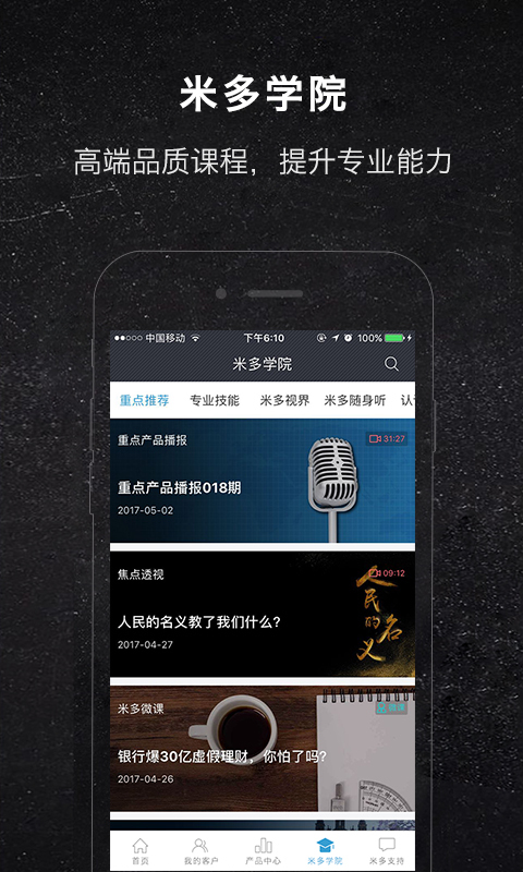 米多理财顾问
