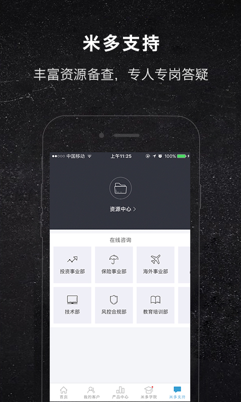 米多理财顾问