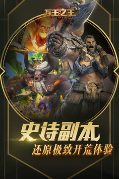 万王之王3d百度版_截图3
