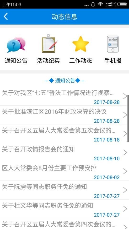 滨江人大