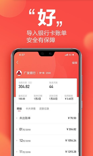 挖财信用卡管家_截图3