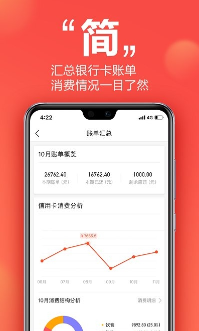 挖财信用卡管家_截图2
