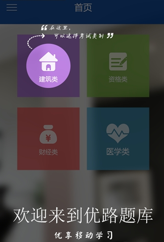优路题库