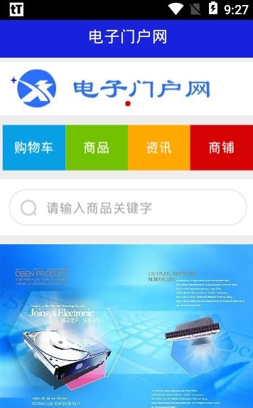 电子门户网_截图2