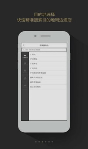 如家开房利器