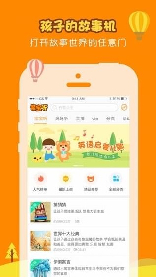 不莱梅的音乐家有声故事