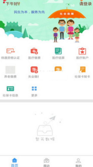 邻水人社