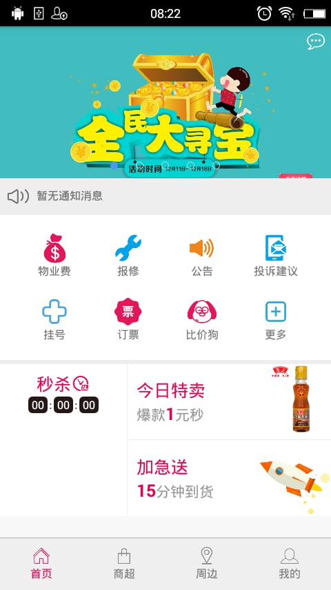 社圈圈