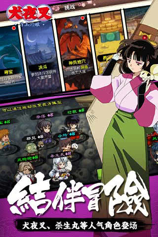 犬夜叉寻玉の旅bt_截图4