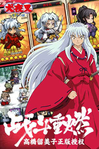 犬夜叉寻玉の旅bt_截图3