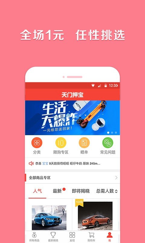 天门押宝_截图1