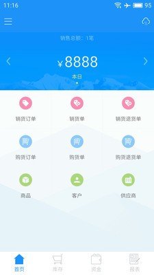 金蝶云进销存_截图1