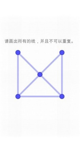 一笔画出_截图3