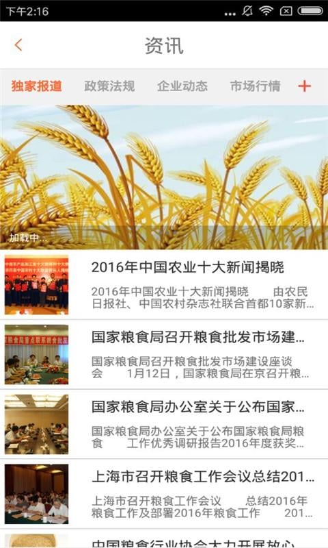 粮油购销