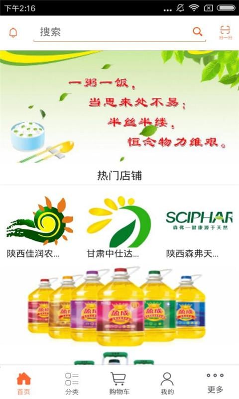 粮油购销