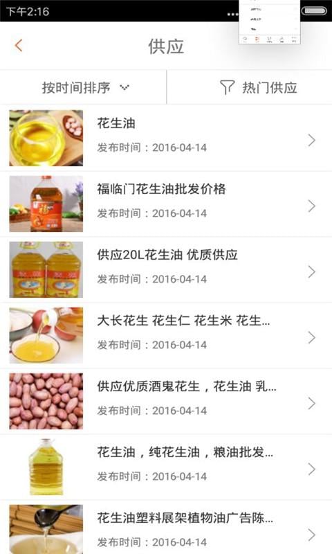 粮油购销