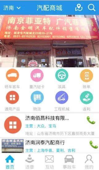 宇通配件_截图3