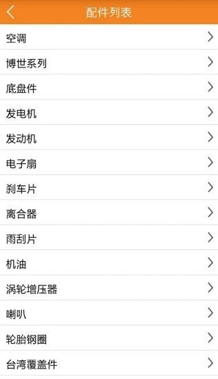 宇通配件_截图1