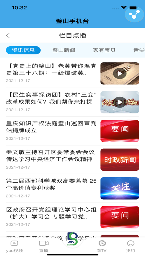 璧山手机台