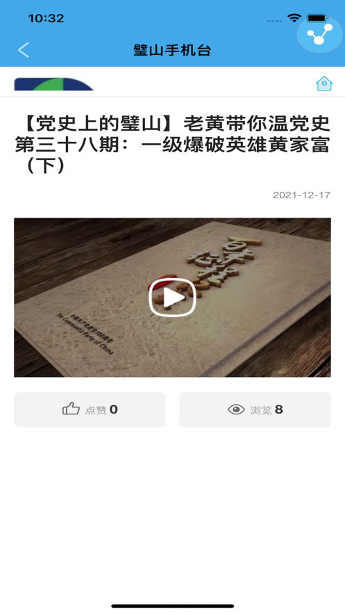 璧山手机台