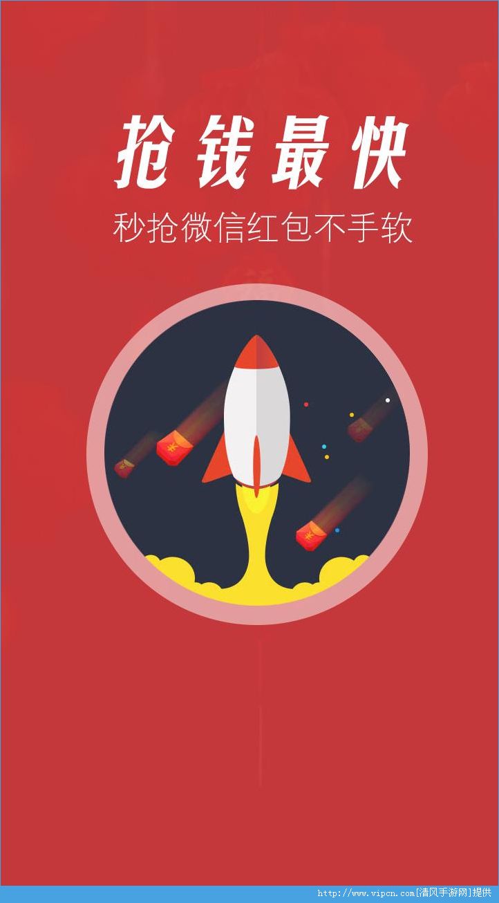 狮王抢红包神器_截图2