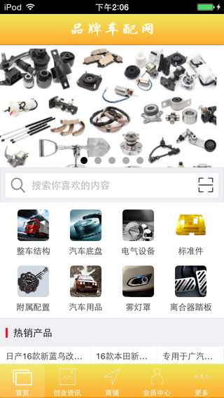 中国品牌车配网_截图1