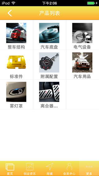 中国品牌车配网_截图2
