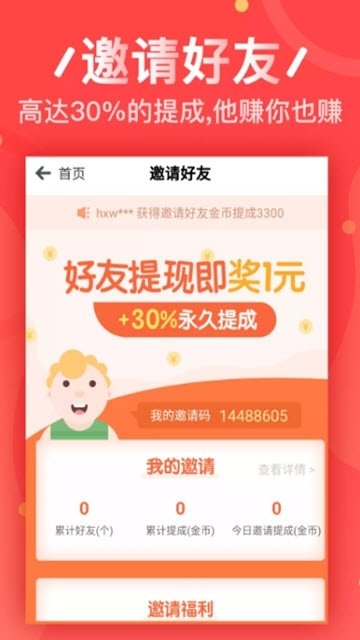 众享任务_截图2