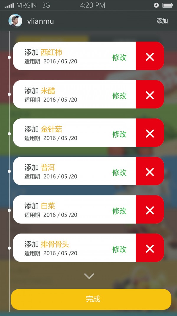 食材记