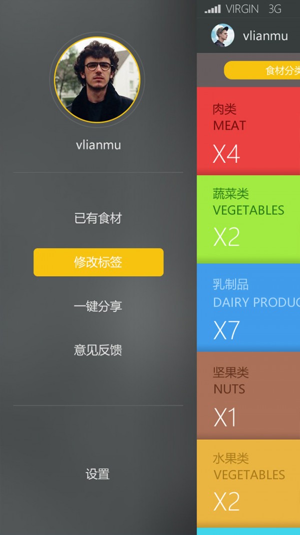 食材记