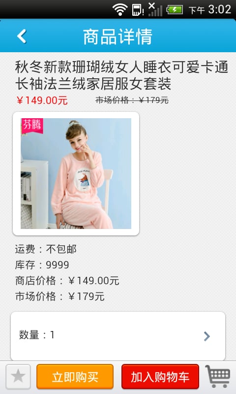 赣南服装网商城_截图1