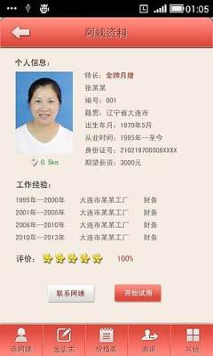 好阿姨