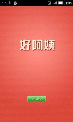 好阿姨