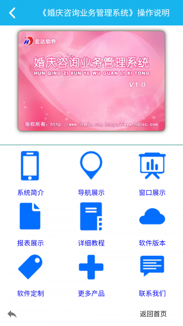 婚庆咨询管理系统_截图4