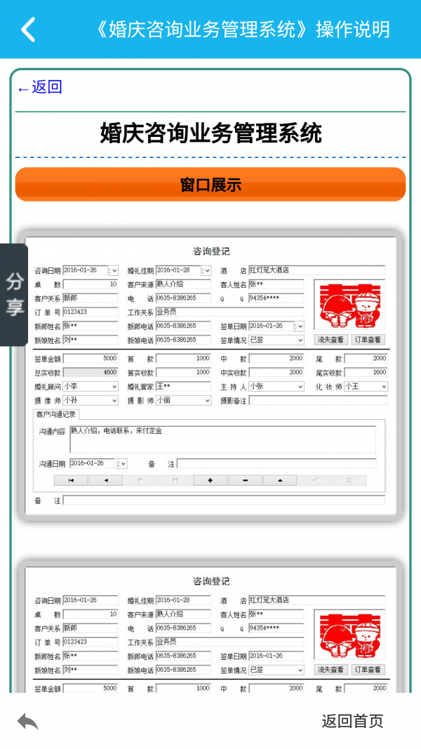婚庆咨询管理系统_截图2