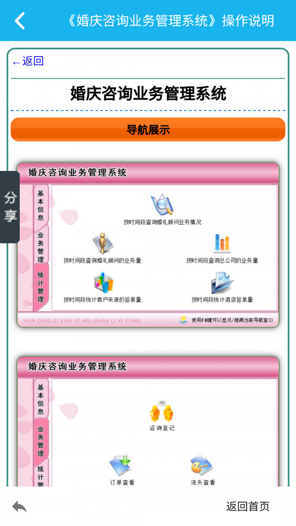 婚庆咨询管理系统_截图1