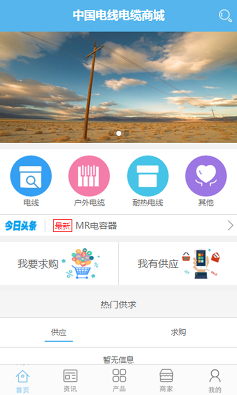 中国电线电缆商城