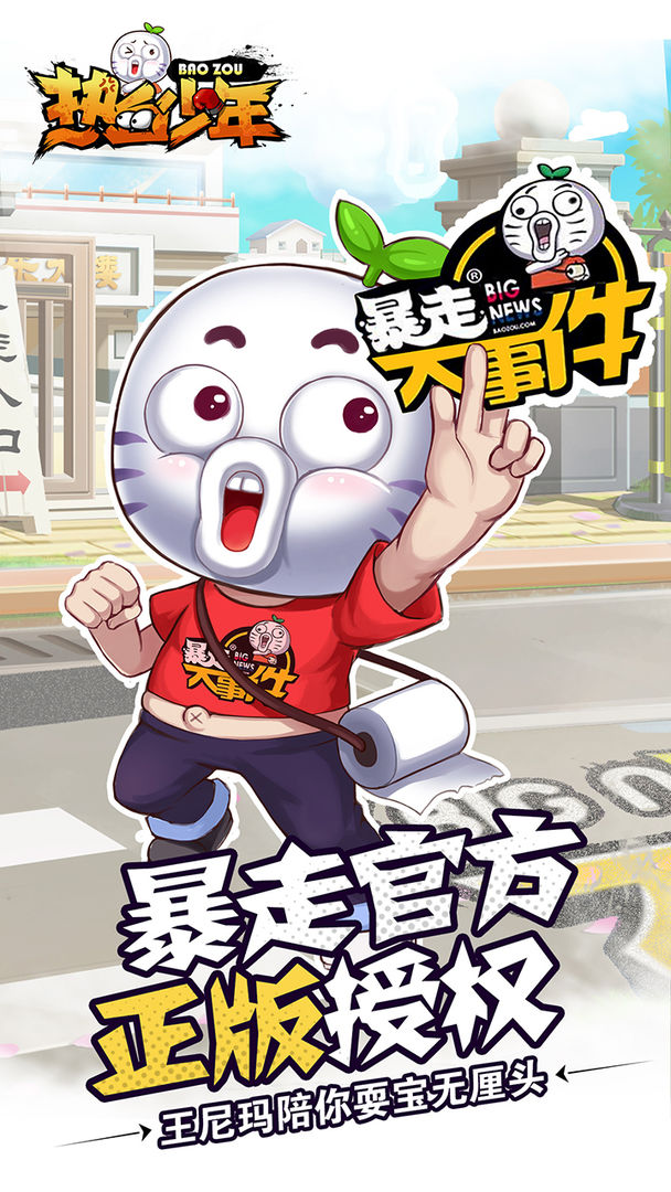 热血少年手游