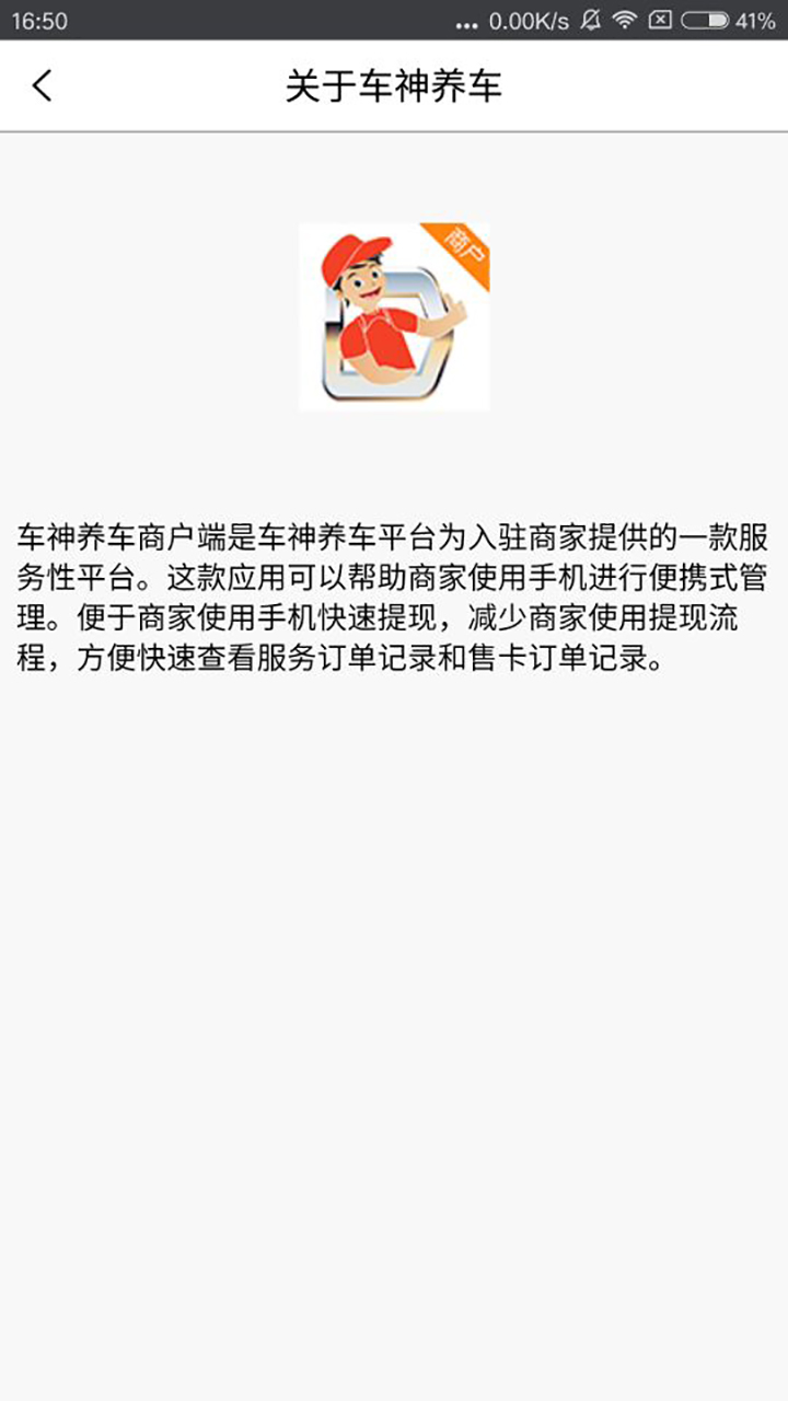 车神养车商户版