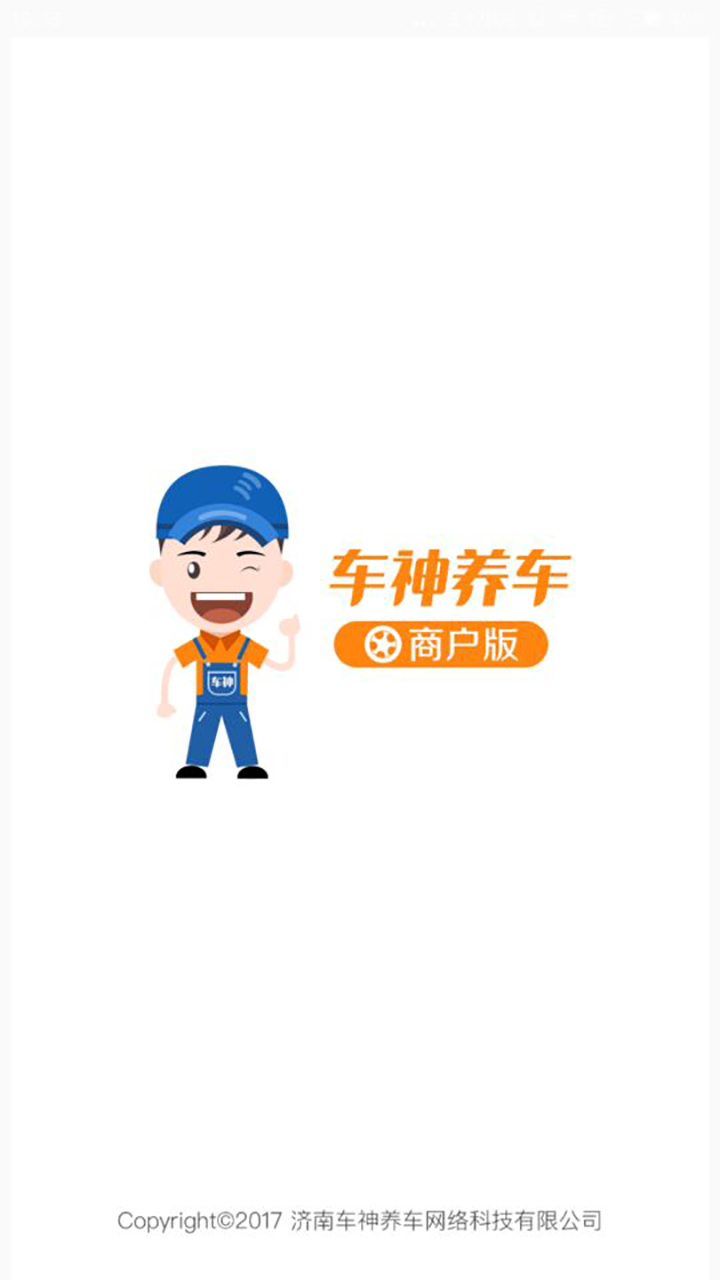 车神养车商户版