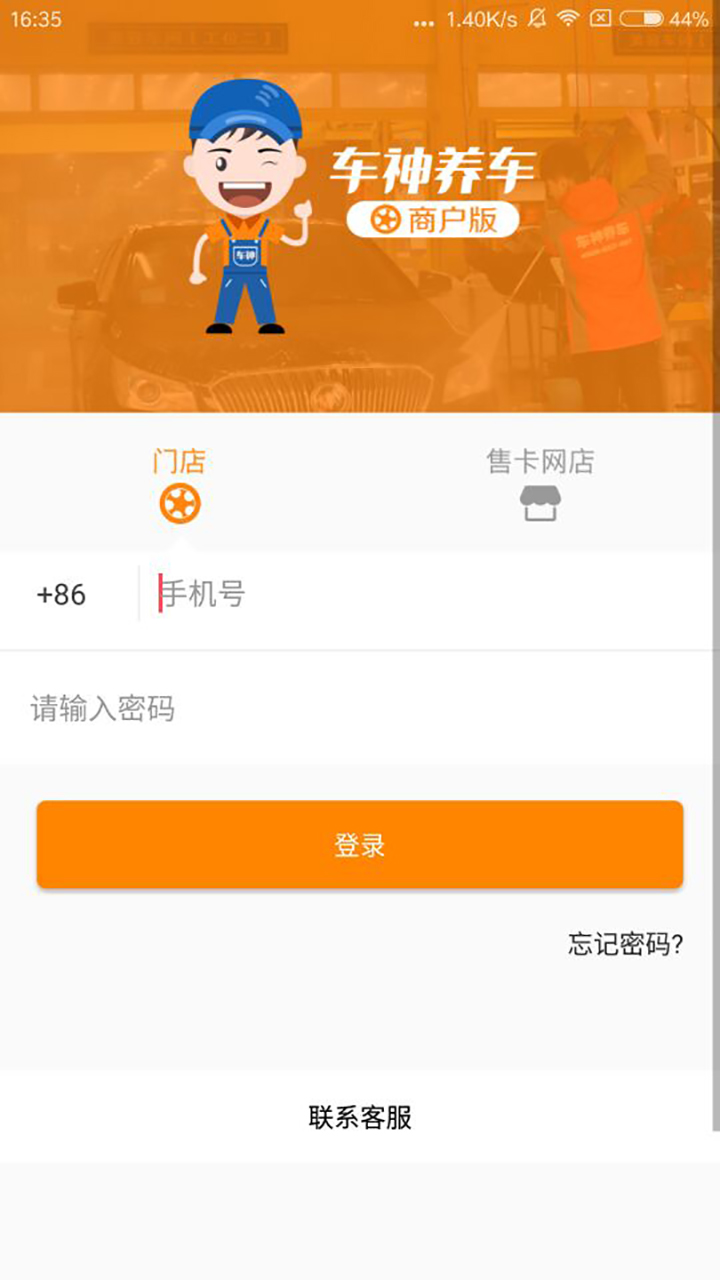 车神养车商户版
