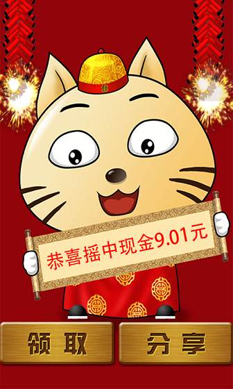 全民摇