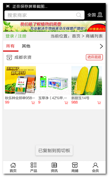成都农资