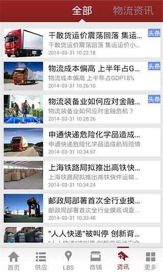 中国物流商城_截图2