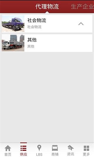 中国物流商城_截图1
