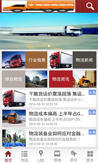 中国物流商城_截图3