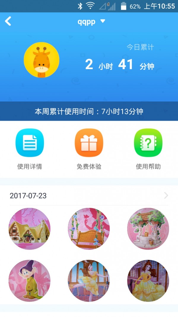 照照乐家长端